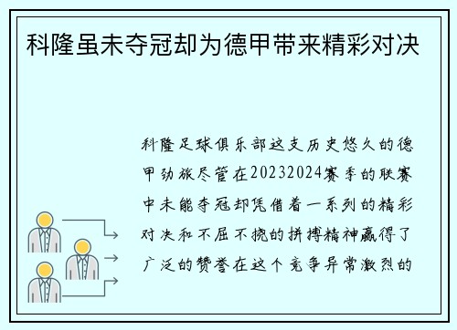 科隆虽未夺冠却为德甲带来精彩对决
