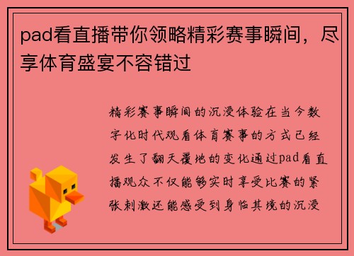 pad看直播带你领略精彩赛事瞬间，尽享体育盛宴不容错过