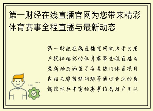 第一财经在线直播官网为您带来精彩体育赛事全程直播与最新动态