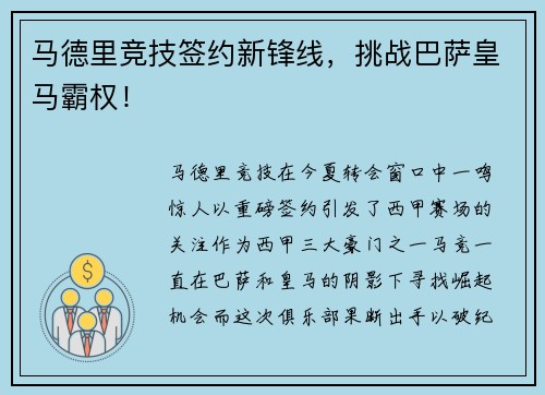 马德里竞技签约新锋线，挑战巴萨皇马霸权！