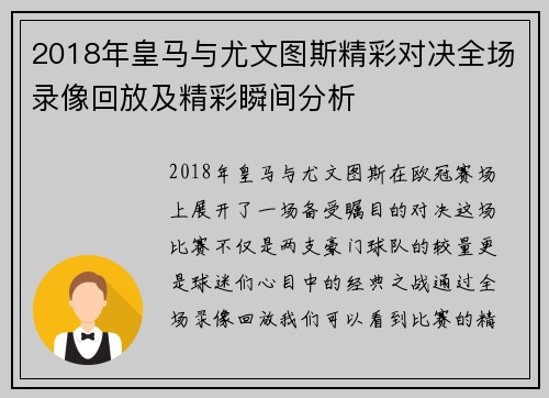 2018年皇马与尤文图斯精彩对决全场录像回放及精彩瞬间分析