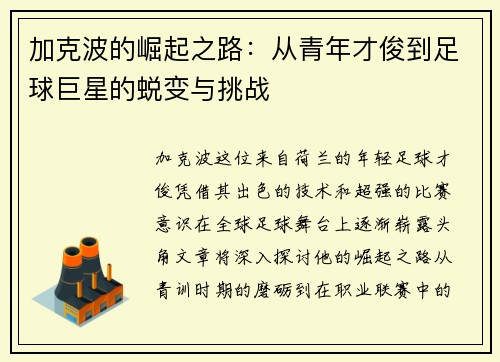 加克波的崛起之路：从青年才俊到足球巨星的蜕变与挑战