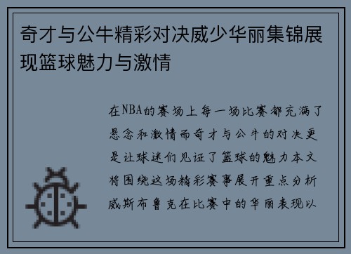 奇才与公牛精彩对决威少华丽集锦展现篮球魅力与激情